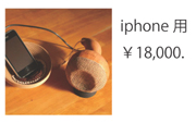 iphone用スピーカー